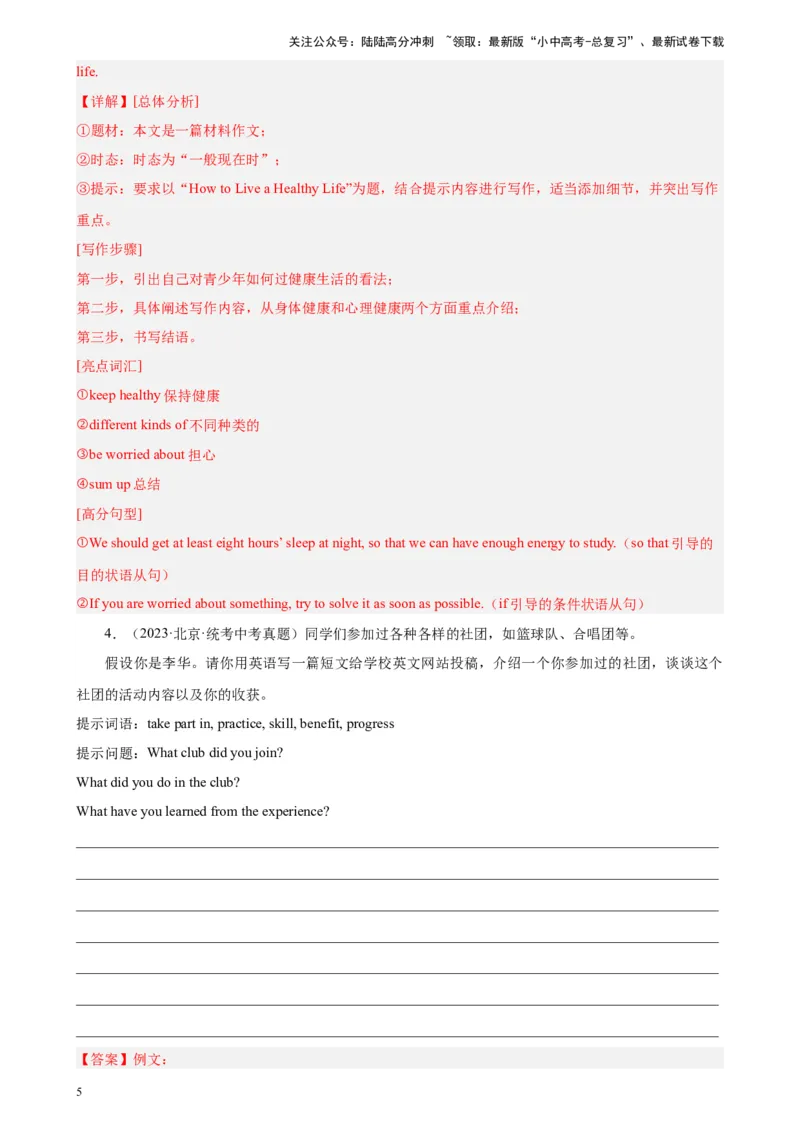 专题13材料作文-5年（2019-2023）中考1年模拟英语真题分项汇编（全国通用）（解析版）_02中考总复习（2026版更新中）_03-英语-中考总复习_2024年中考复习资料_专项复习资料