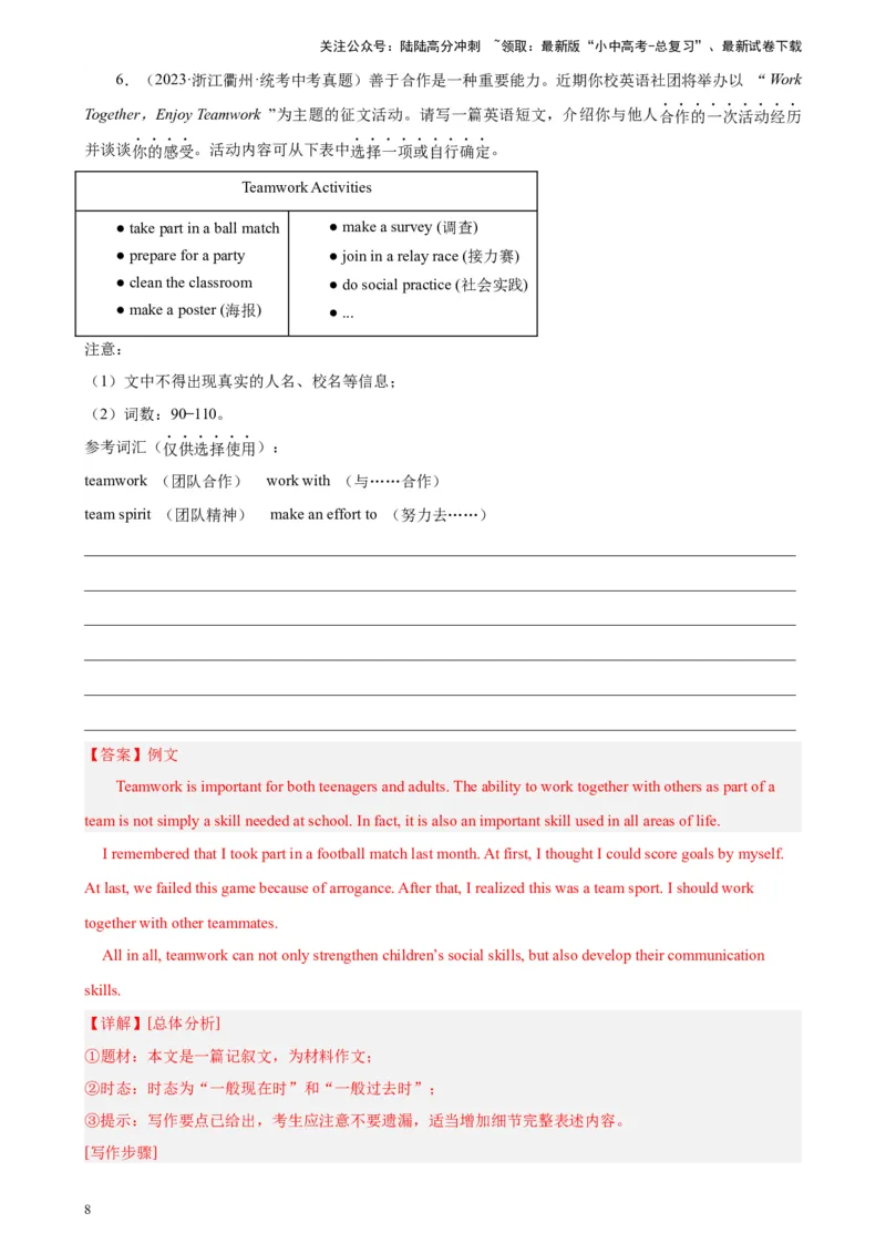 专题13材料作文-5年（2019-2023）中考1年模拟英语真题分项汇编（全国通用）（解析版）_02中考总复习（2026版更新中）_03-英语-中考总复习_2024年中考复习资料_专项复习资料