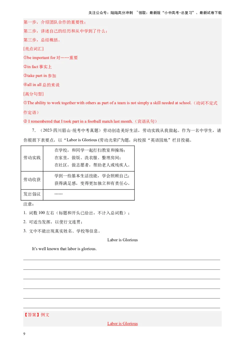 专题13材料作文-5年（2019-2023）中考1年模拟英语真题分项汇编（全国通用）（解析版）_02中考总复习（2026版更新中）_03-英语-中考总复习_2024年中考复习资料_专项复习资料