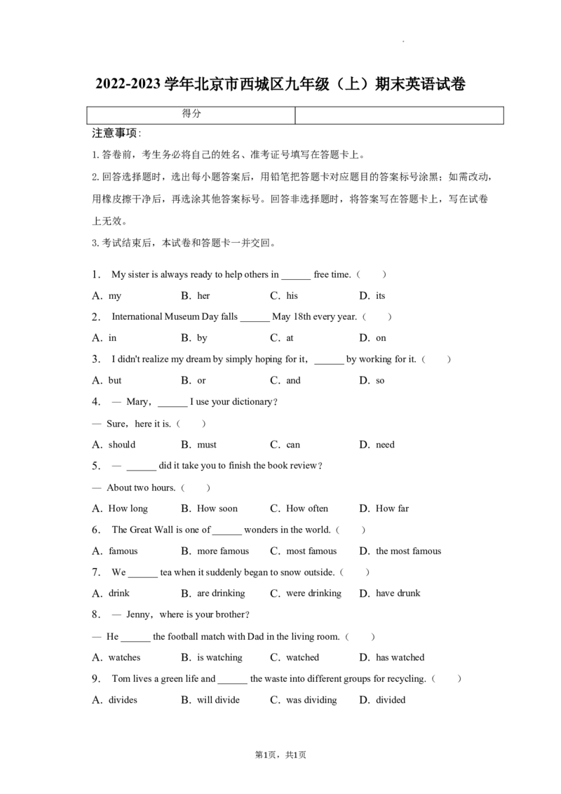 北京市西城区2022-2023学年九年级上学期期末英语试卷(1)_北京初中期末题_C605-京七八九_英语9上下_北京-9年级上册-英语_北京9上英语_九上_北京英语9上期末