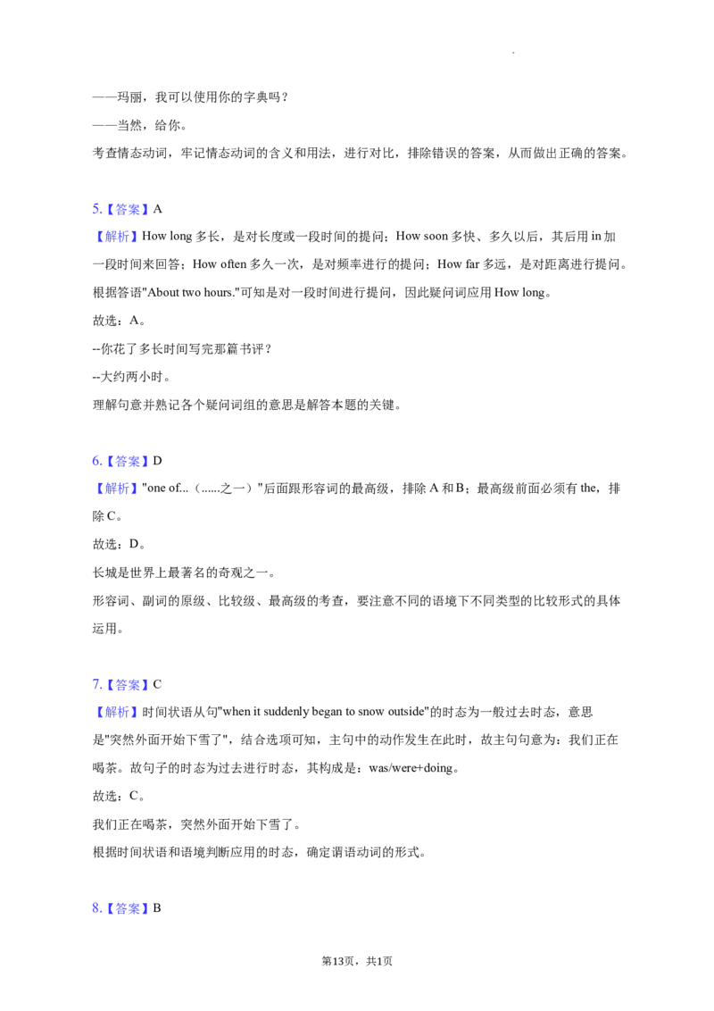 北京市西城区2022-2023学年九年级上学期期末英语试卷(1)_北京初中期末题_C605-京七八九_英语9上下_北京-9年级上册-英语_北京9上英语_九上_北京英语9上期末