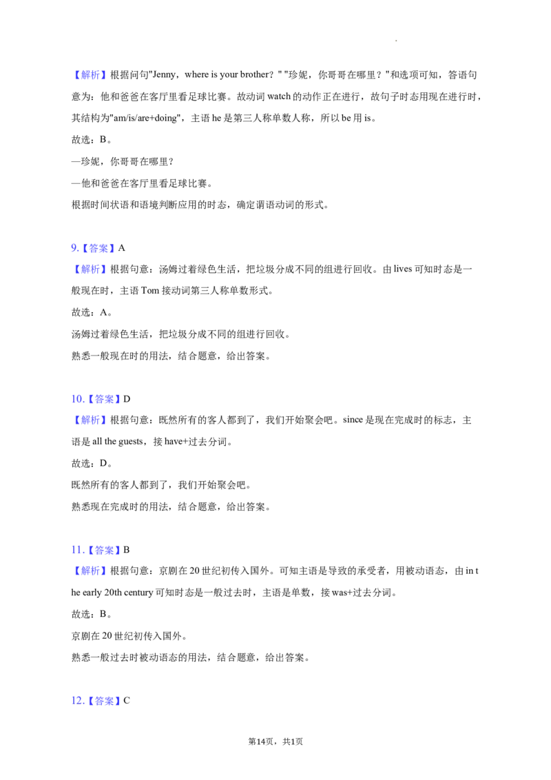 北京市西城区2022-2023学年九年级上学期期末英语试卷(1)_北京初中期末题_C605-京七八九_英语9上下_北京-9年级上册-英语_北京9上英语_九上_北京英语9上期末