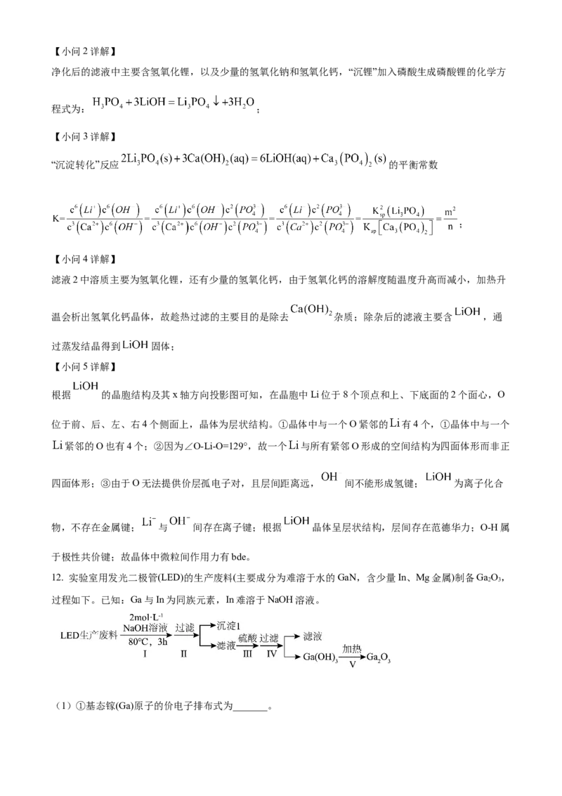 2024年高考化学真题（福建自主命题）（解析版）_全国卷+地方卷_5.化学_1.化学高考真题试卷_2024年高考-化学_2024年福建自主命题-化学
