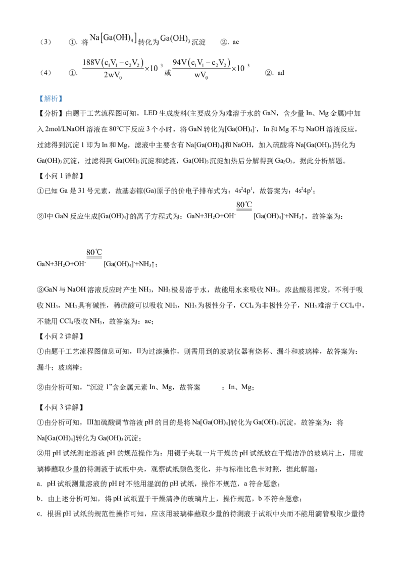 2024年高考化学真题（福建自主命题）（解析版）_全国卷+地方卷_5.化学_1.化学高考真题试卷_2024年高考-化学_2024年福建自主命题-化学