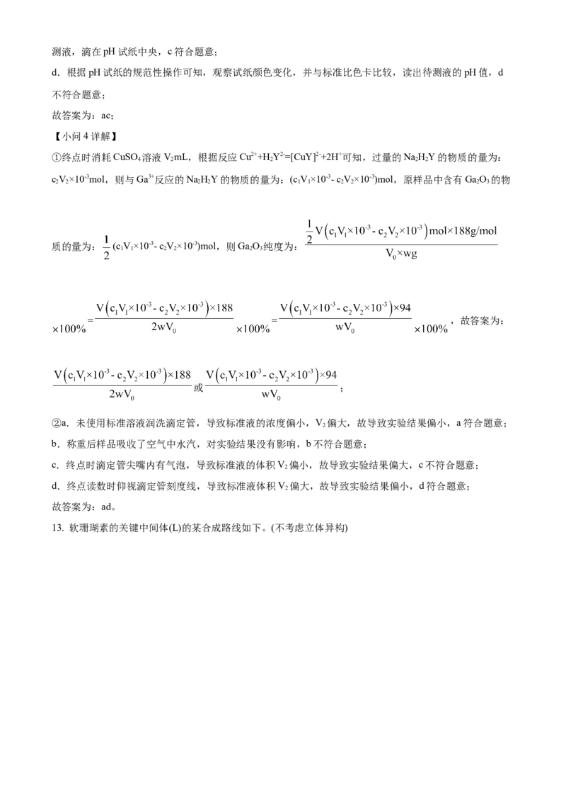 2024年高考化学真题（福建自主命题）（解析版）_全国卷+地方卷_5.化学_1.化学高考真题试卷_2024年高考-化学_2024年福建自主命题-化学