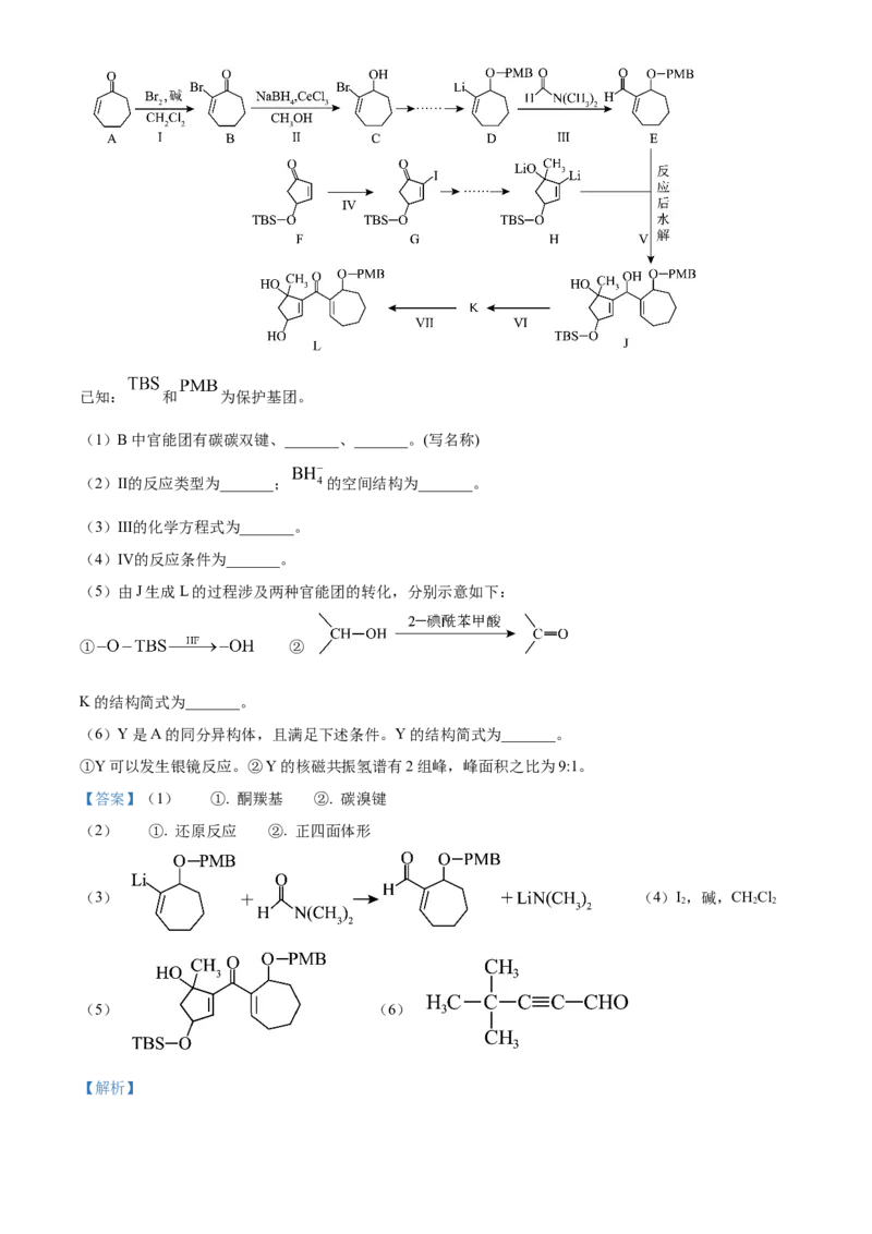 2024年高考化学真题（福建自主命题）（解析版）_全国卷+地方卷_5.化学_1.化学高考真题试卷_2024年高考-化学_2024年福建自主命题-化学