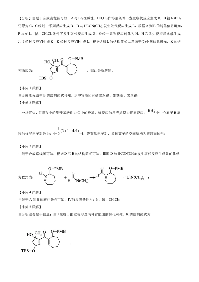 2024年高考化学真题（福建自主命题）（解析版）_全国卷+地方卷_5.化学_1.化学高考真题试卷_2024年高考-化学_2024年福建自主命题-化学
