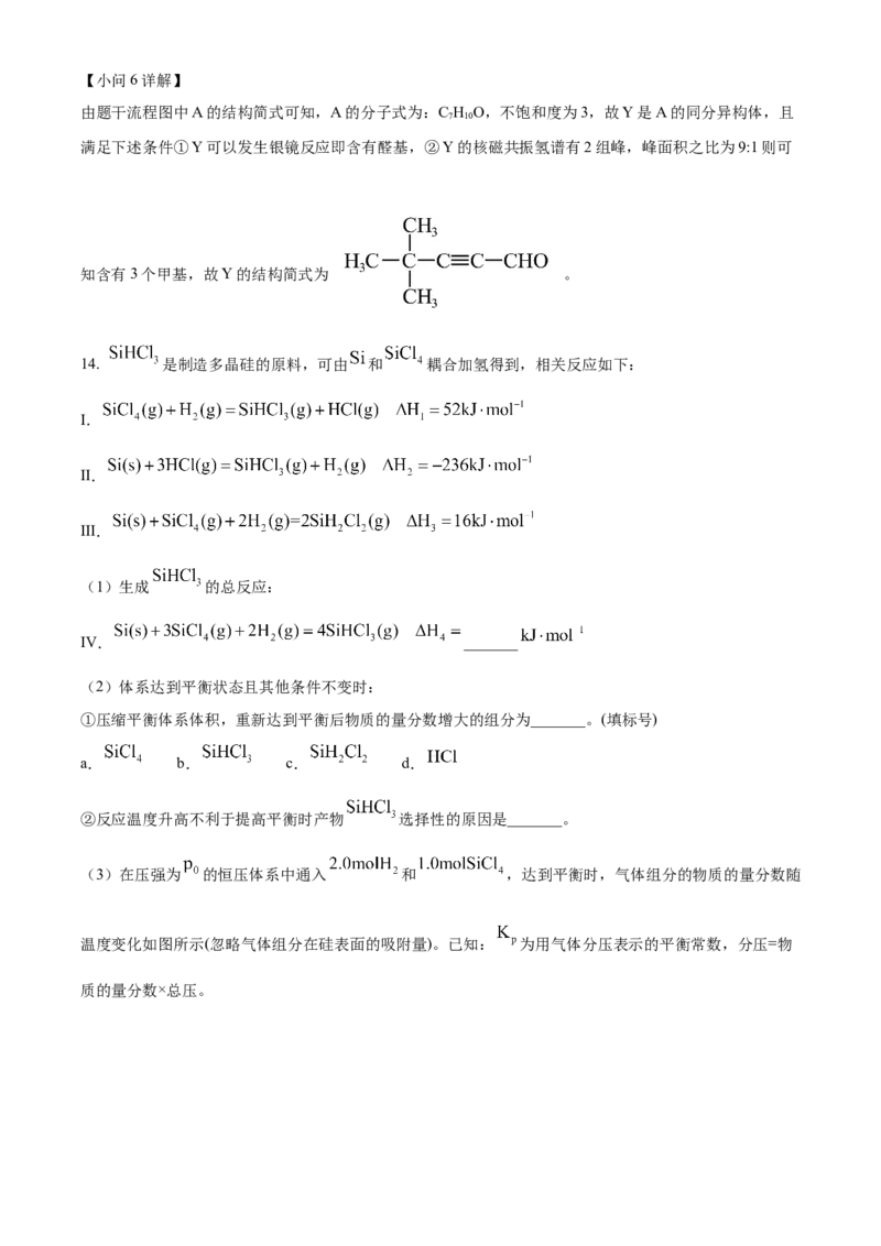 2024年高考化学真题（福建自主命题）（解析版）_全国卷+地方卷_5.化学_1.化学高考真题试卷_2024年高考-化学_2024年福建自主命题-化学