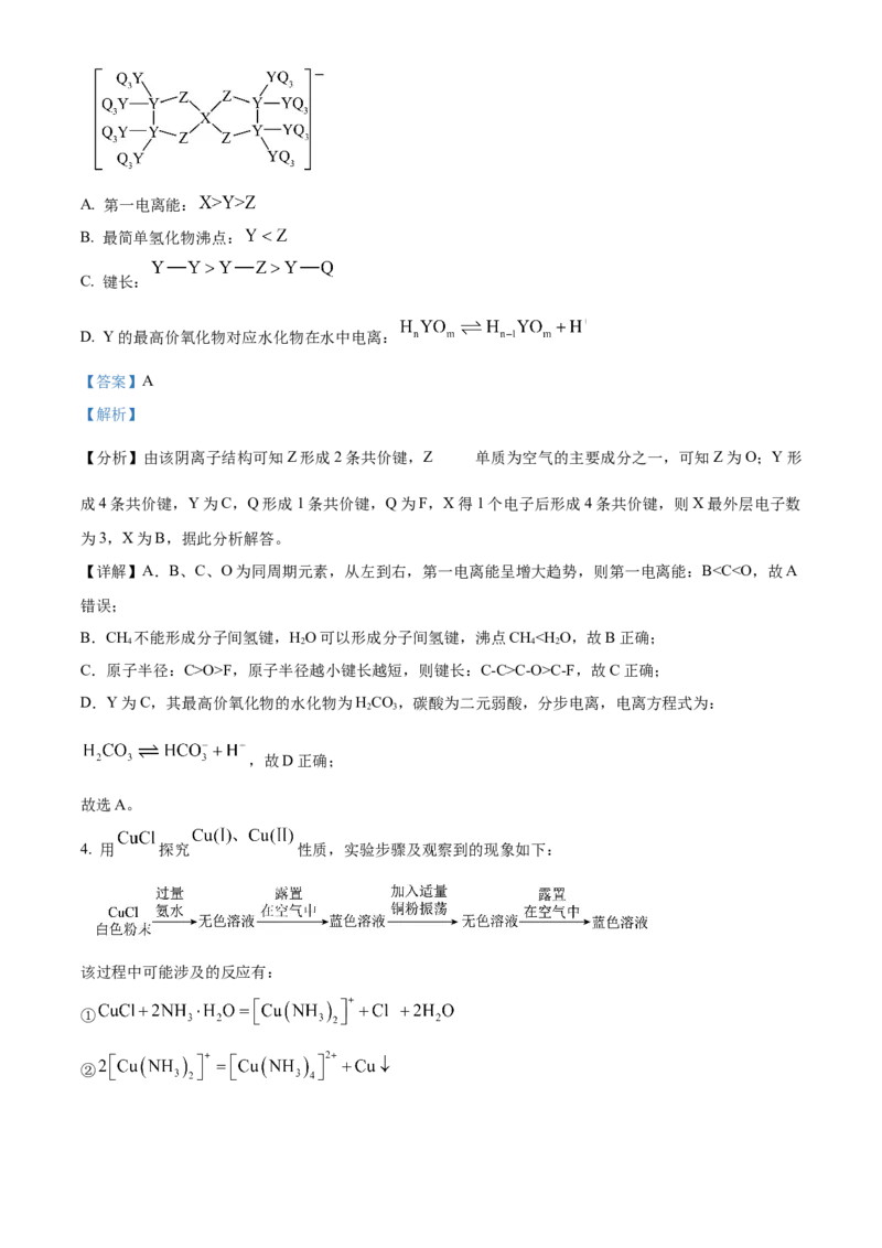 2024年高考化学真题（福建自主命题）（解析版）_全国卷+地方卷_5.化学_1.化学高考真题试卷_2024年高考-化学_2024年福建自主命题-化学