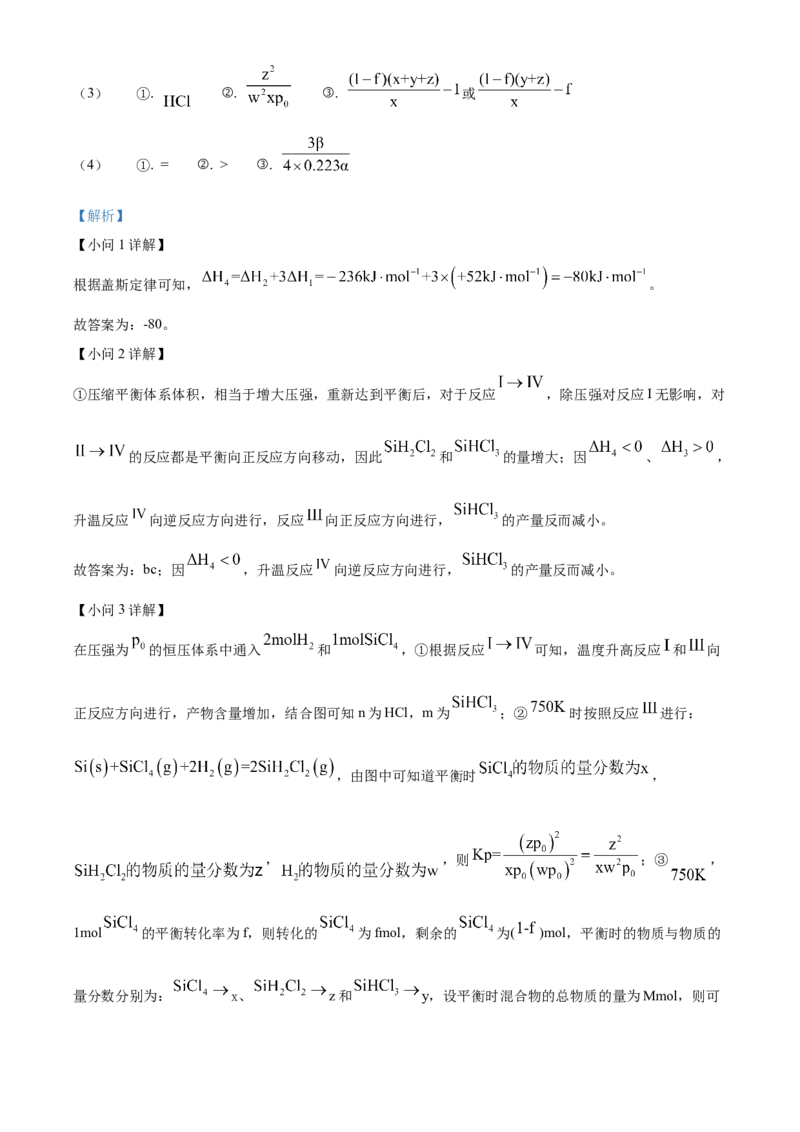 2024年高考化学真题（福建自主命题）（解析版）_全国卷+地方卷_5.化学_1.化学高考真题试卷_2024年高考-化学_2024年福建自主命题-化学