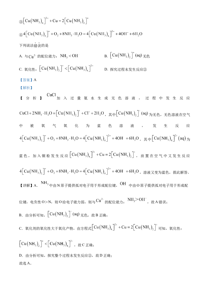 2024年高考化学真题（福建自主命题）（解析版）_全国卷+地方卷_5.化学_1.化学高考真题试卷_2024年高考-化学_2024年福建自主命题-化学