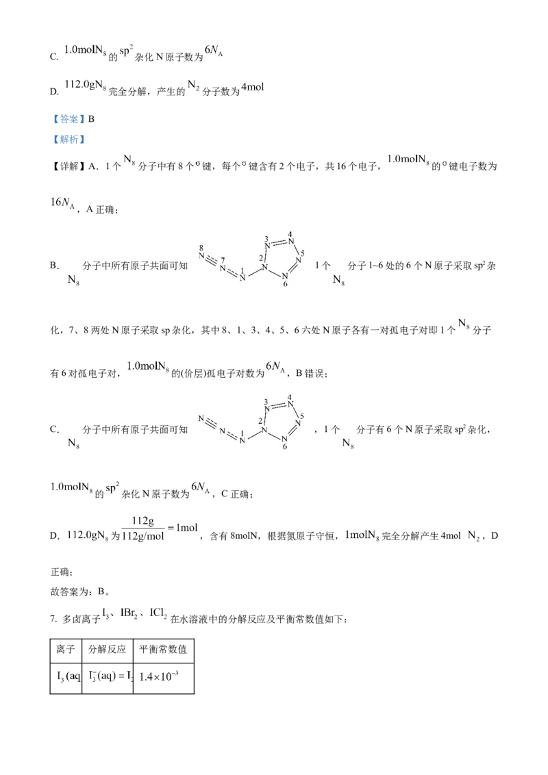 2024年高考化学真题（福建自主命题）（解析版）_全国卷+地方卷_5.化学_1.化学高考真题试卷_2024年高考-化学_2024年福建自主命题-化学