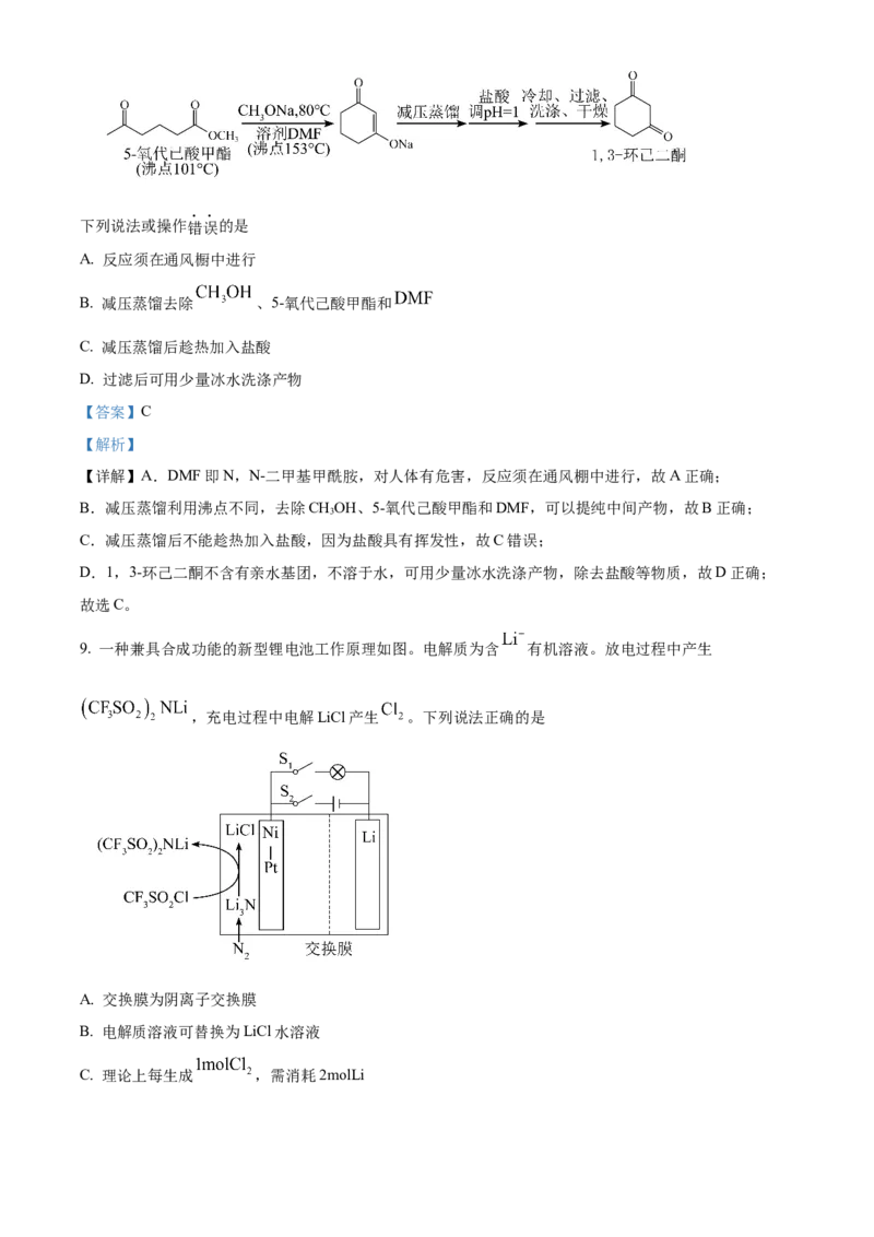 2024年高考化学真题（福建自主命题）（解析版）_全国卷+地方卷_5.化学_1.化学高考真题试卷_2024年高考-化学_2024年福建自主命题-化学