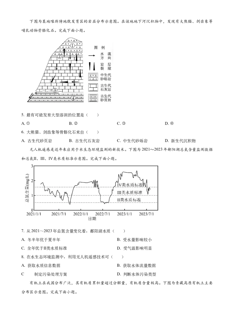2024年浙江高考地理06月（原卷版）_全国卷+地方卷_8.地理_1.地理高考真题试卷_2024年高考-地理_2024年浙江自主命题-地理