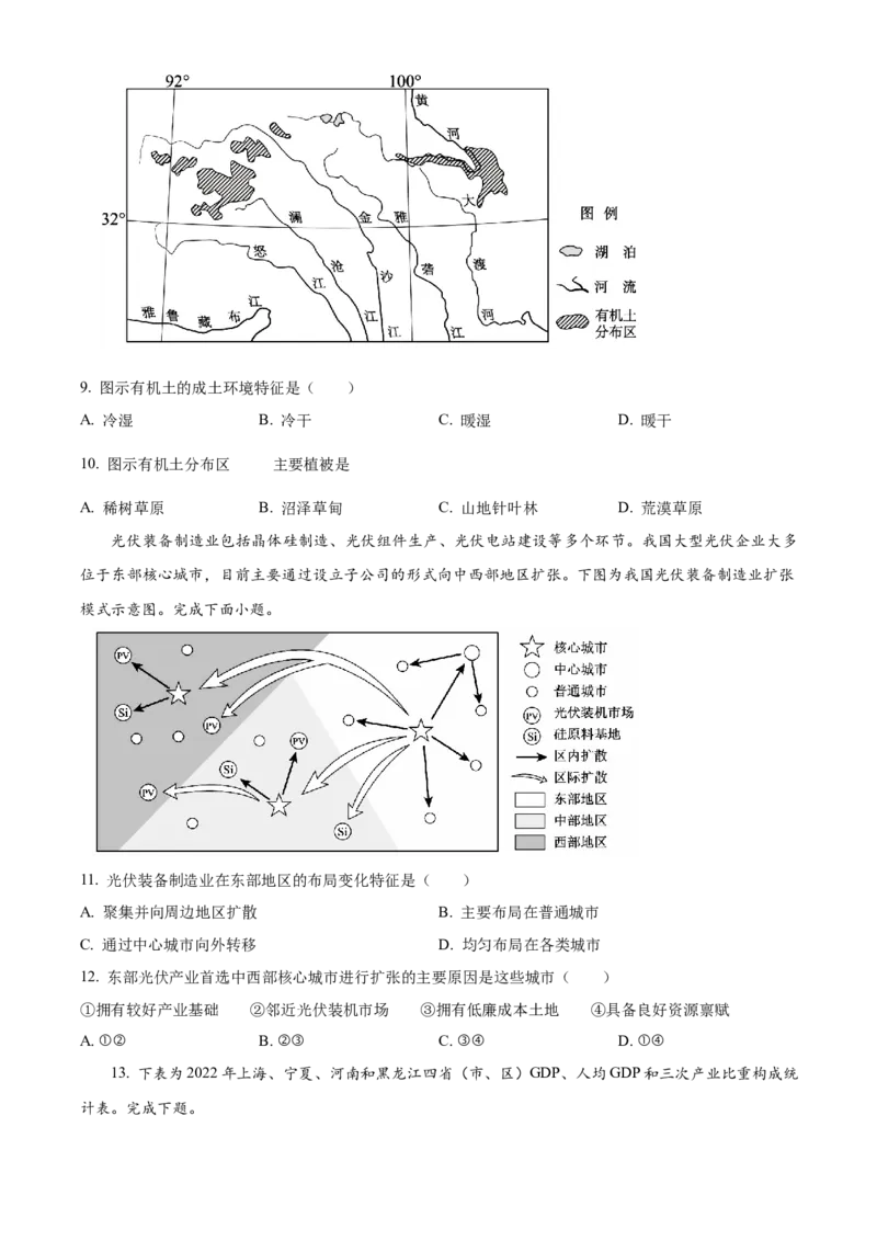 2024年浙江高考地理06月（原卷版）_全国卷+地方卷_8.地理_1.地理高考真题试卷_2024年高考-地理_2024年浙江自主命题-地理