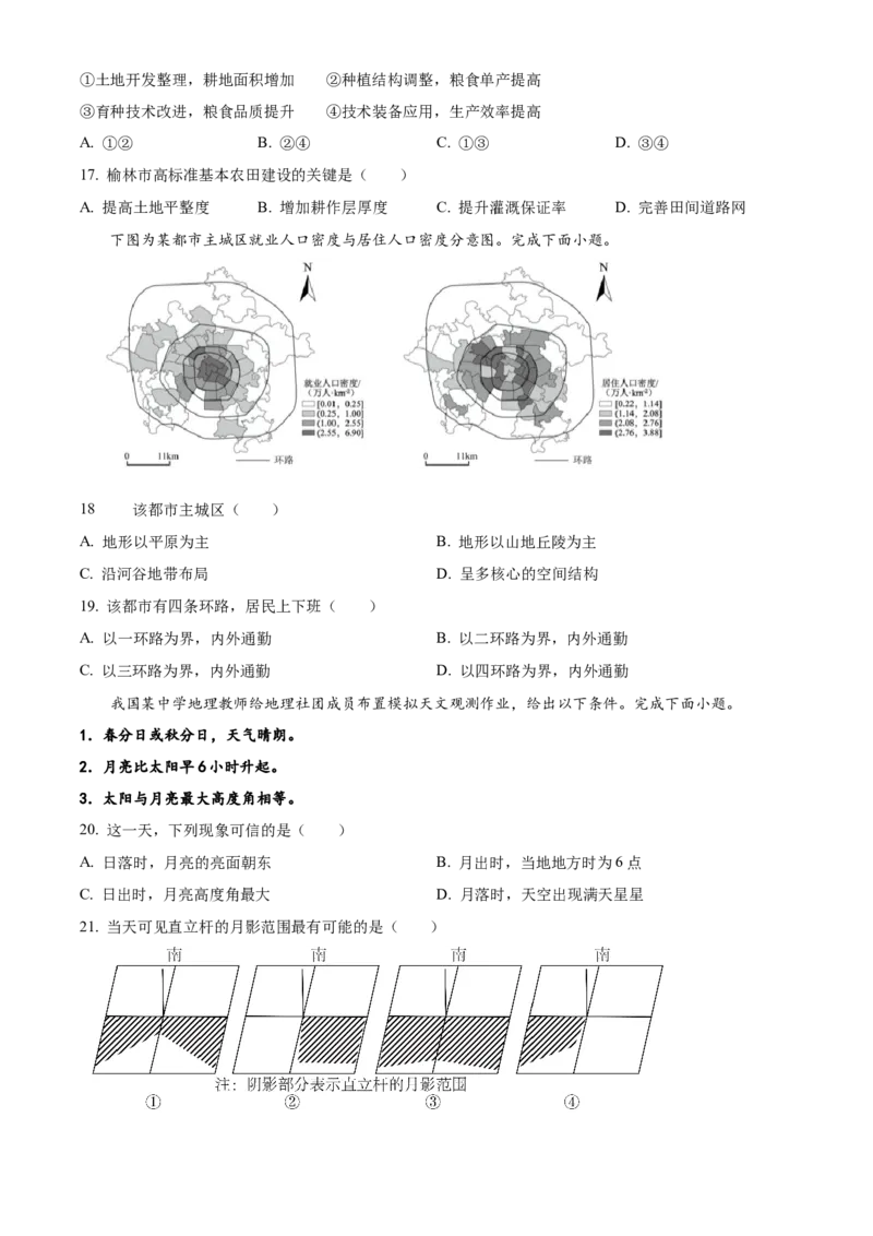 2024年浙江高考地理06月（原卷版）_全国卷+地方卷_8.地理_1.地理高考真题试卷_2024年高考-地理_2024年浙江自主命题-地理