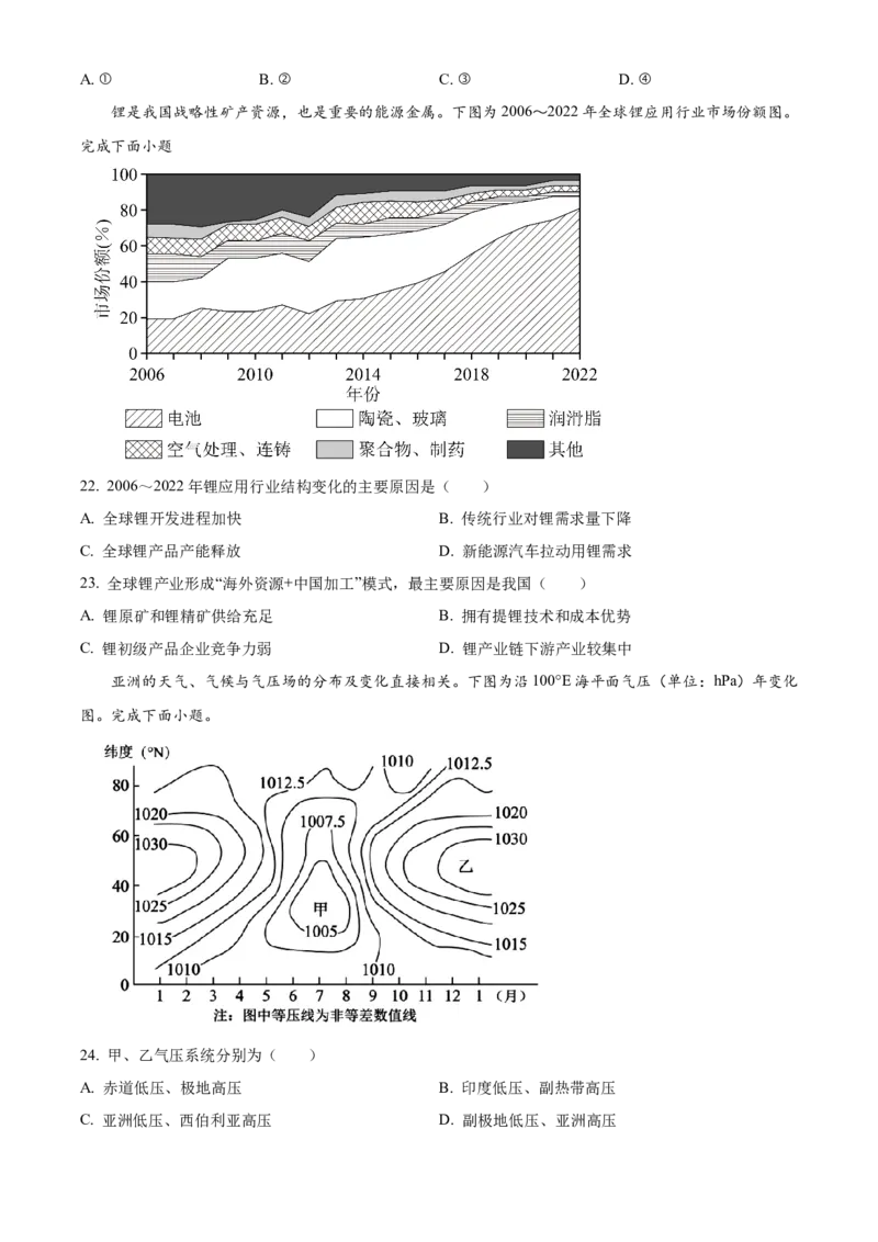 2024年浙江高考地理06月（原卷版）_全国卷+地方卷_8.地理_1.地理高考真题试卷_2024年高考-地理_2024年浙江自主命题-地理