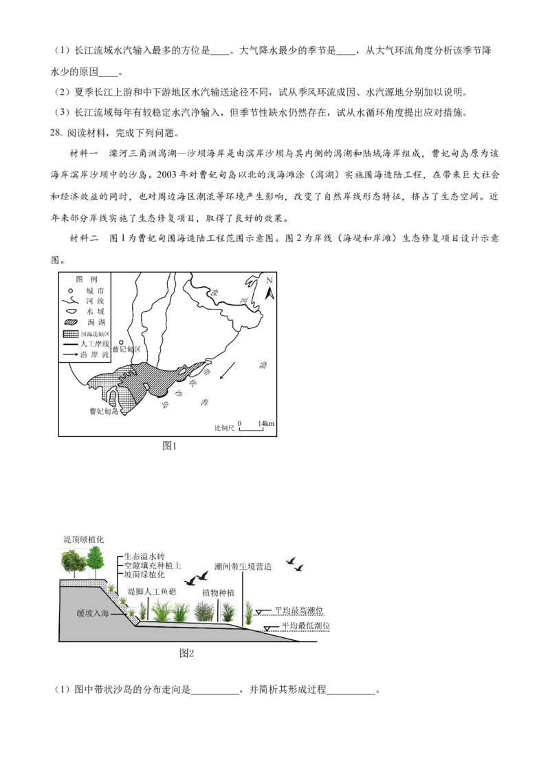 2024年浙江高考地理06月（原卷版）_全国卷+地方卷_8.地理_1.地理高考真题试卷_2024年高考-地理_2024年浙江自主命题-地理