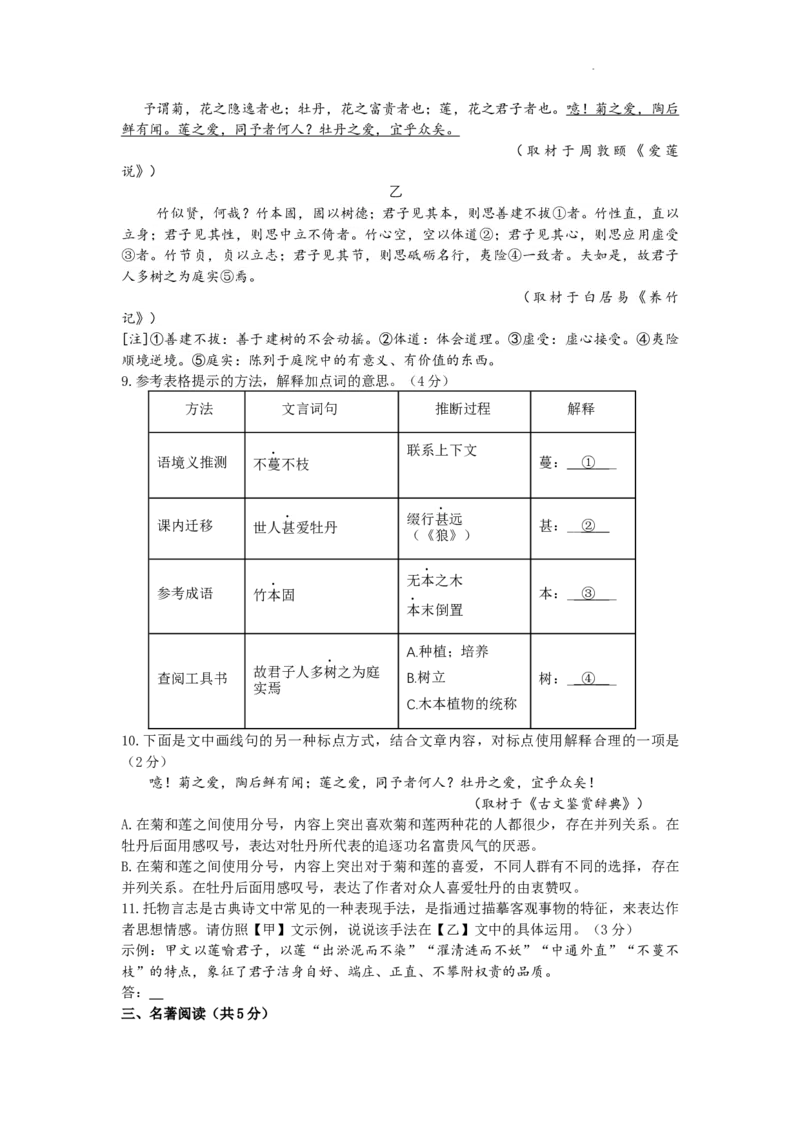 大兴七语文期中试题（22-23下）(1)_北京初中期末题_C605-京七八九_B语文七八九_北京语文七下_2022-2024_北京语文7下期中_北京市大兴区2022-2023学年七年级下学期期中考试语文试卷