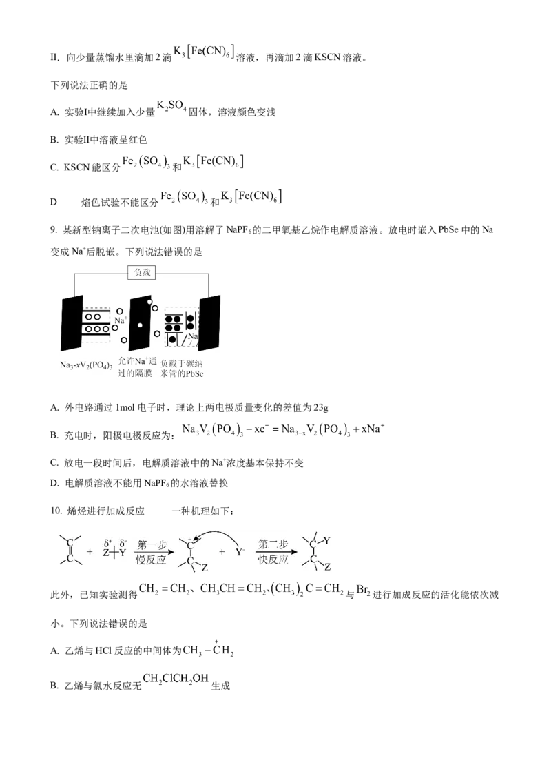 2024年高考化学真题（广西自主命题）（原卷版）_全国卷+地方卷_5.化学_1.化学高考真题试卷_2024年高考-化学_2024年广西自主命题-化学