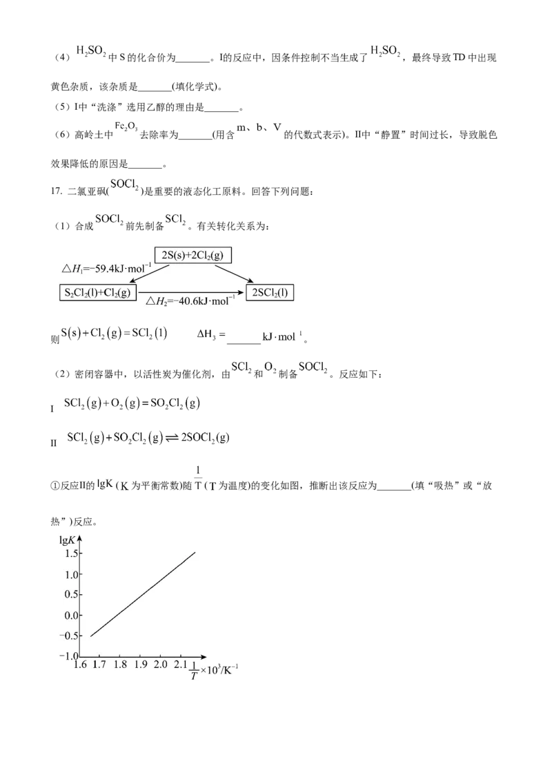 2024年高考化学真题（广西自主命题）（原卷版）_全国卷+地方卷_5.化学_1.化学高考真题试卷_2024年高考-化学_2024年广西自主命题-化学