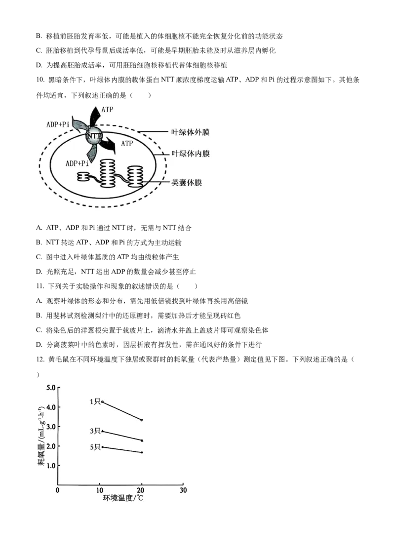 2025年高考生物真题（黑龙江、吉林、辽宁、内蒙古）（原卷版）_全国卷+地方卷_6.生物_1.生物高考真题试卷_2025年高考-生物_2025年高考生物真题（黑龙江吉林辽宁内蒙古）