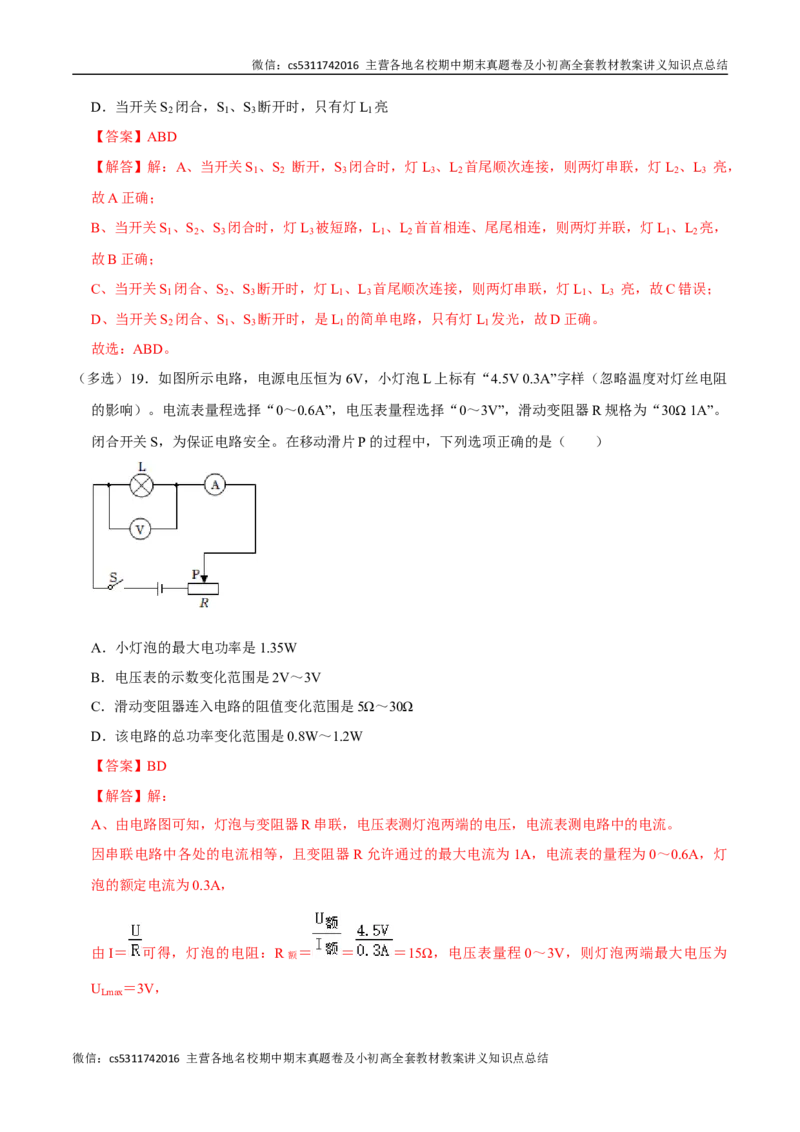 九年级物理期中模拟卷（全解全析）北师大（北京）(1)_北京初中期末题_C605-京七八九_北京9上物理_2024-2025（持续更新）_期中