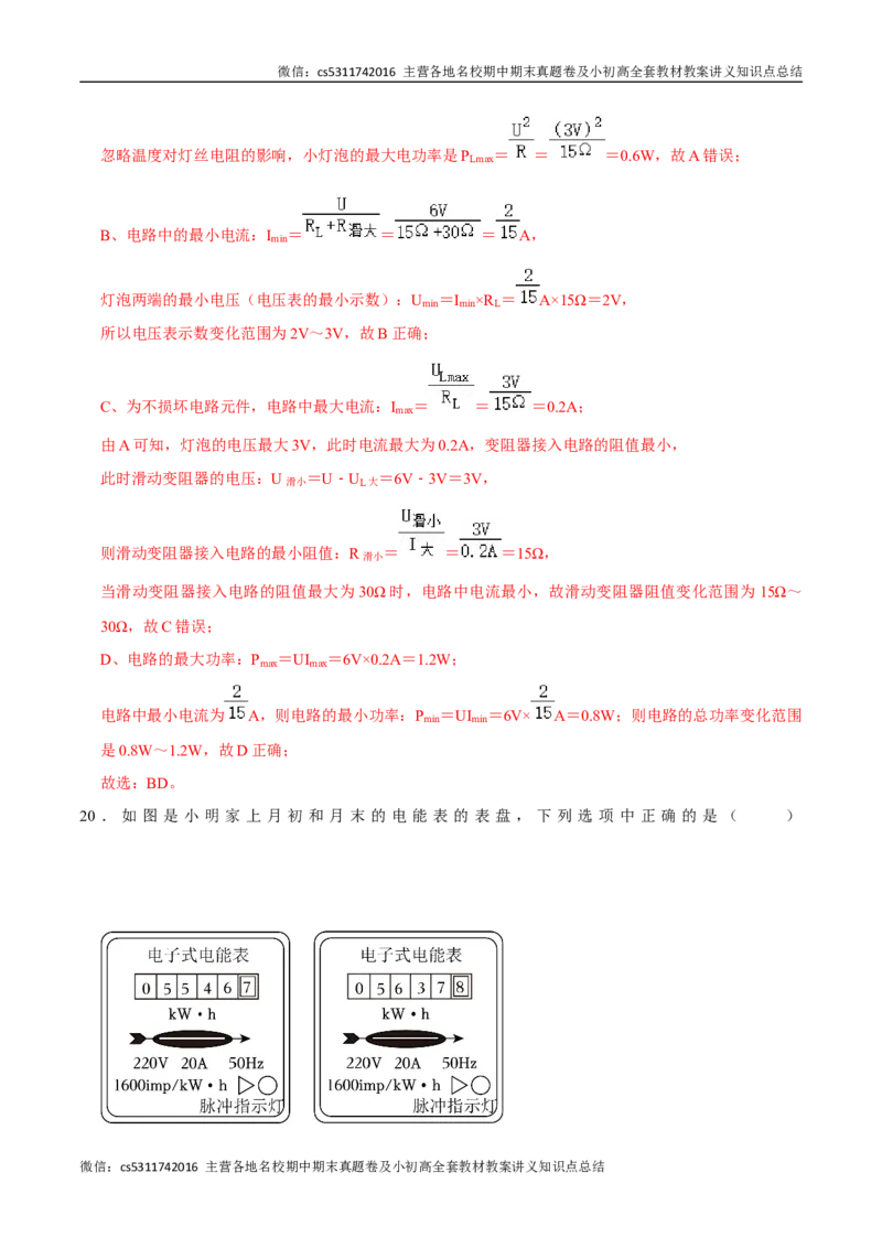 九年级物理期中模拟卷（全解全析）北师大（北京）(1)_北京初中期末题_C605-京七八九_北京9上物理_2024-2025（持续更新）_期中