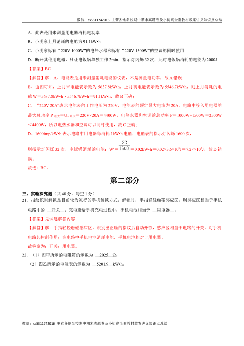 九年级物理期中模拟卷（全解全析）北师大（北京）(1)_北京初中期末题_C605-京七八九_北京9上物理_2024-2025（持续更新）_期中