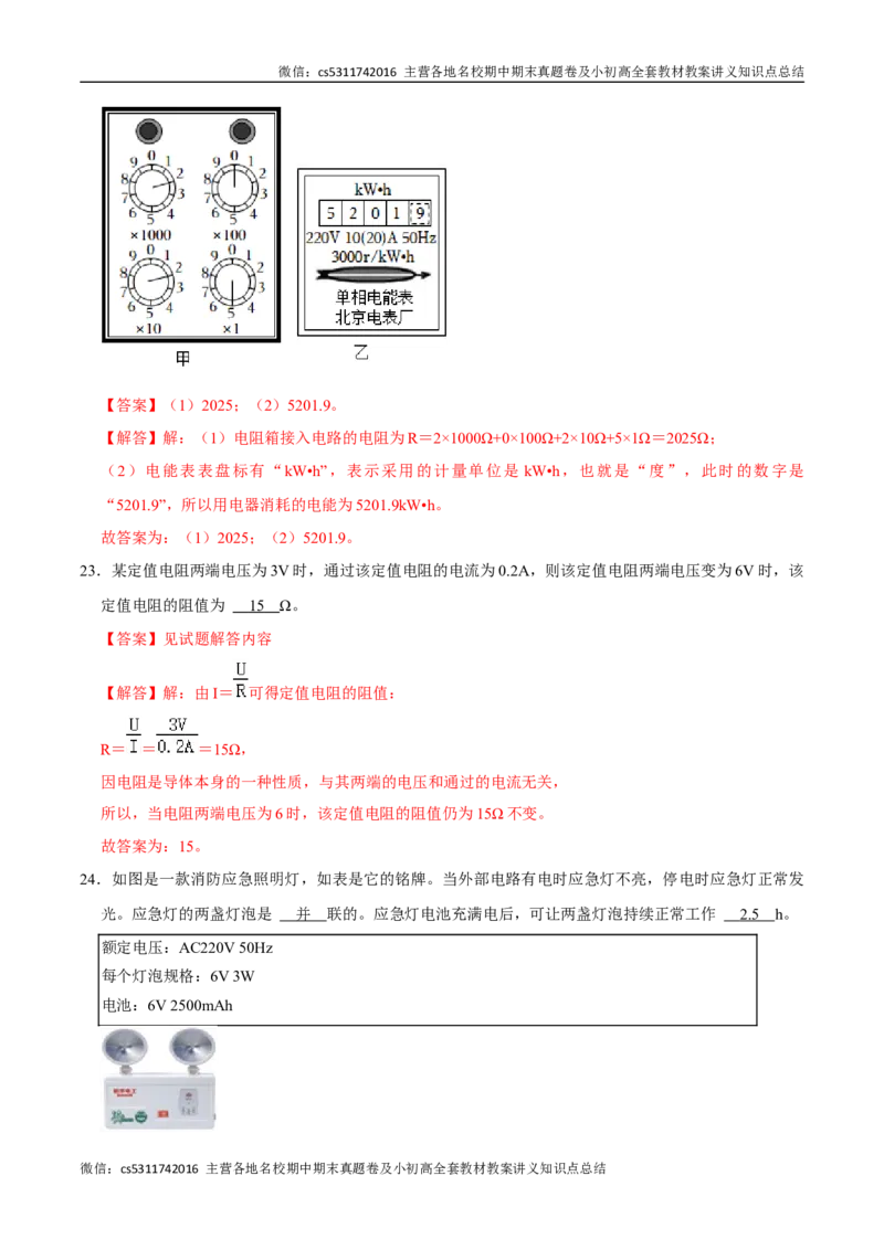 九年级物理期中模拟卷（全解全析）北师大（北京）(1)_北京初中期末题_C605-京七八九_北京9上物理_2024-2025（持续更新）_期中
