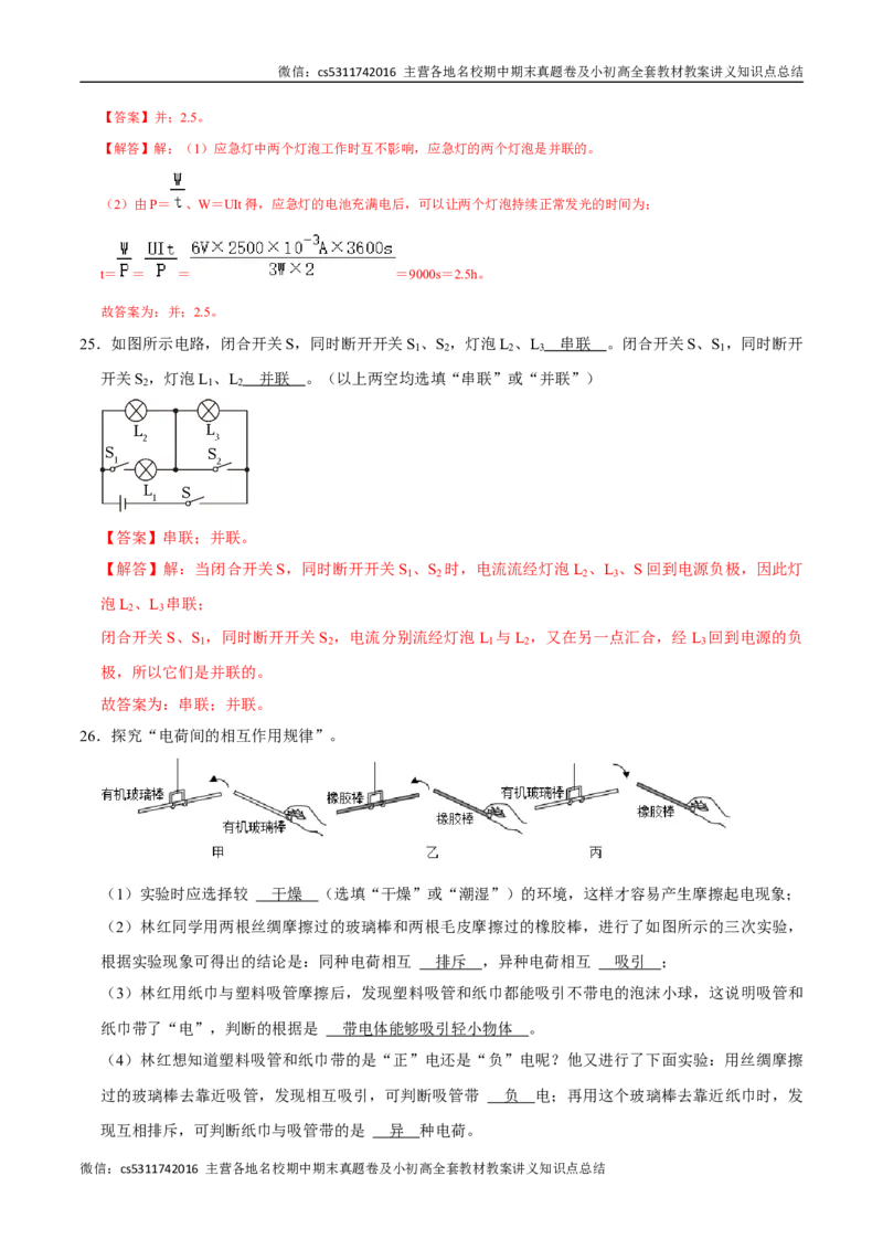 九年级物理期中模拟卷（全解全析）北师大（北京）(1)_北京初中期末题_C605-京七八九_北京9上物理_2024-2025（持续更新）_期中