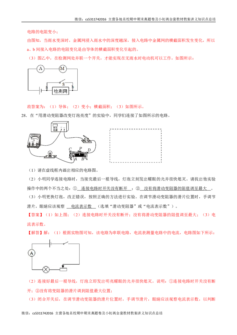 九年级物理期中模拟卷（全解全析）北师大（北京）(1)_北京初中期末题_C605-京七八九_北京9上物理_2024-2025（持续更新）_期中