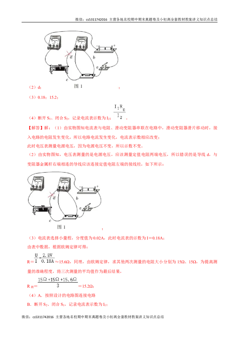 九年级物理期中模拟卷（全解全析）北师大（北京）(1)_北京初中期末题_C605-京七八九_北京9上物理_2024-2025（持续更新）_期中