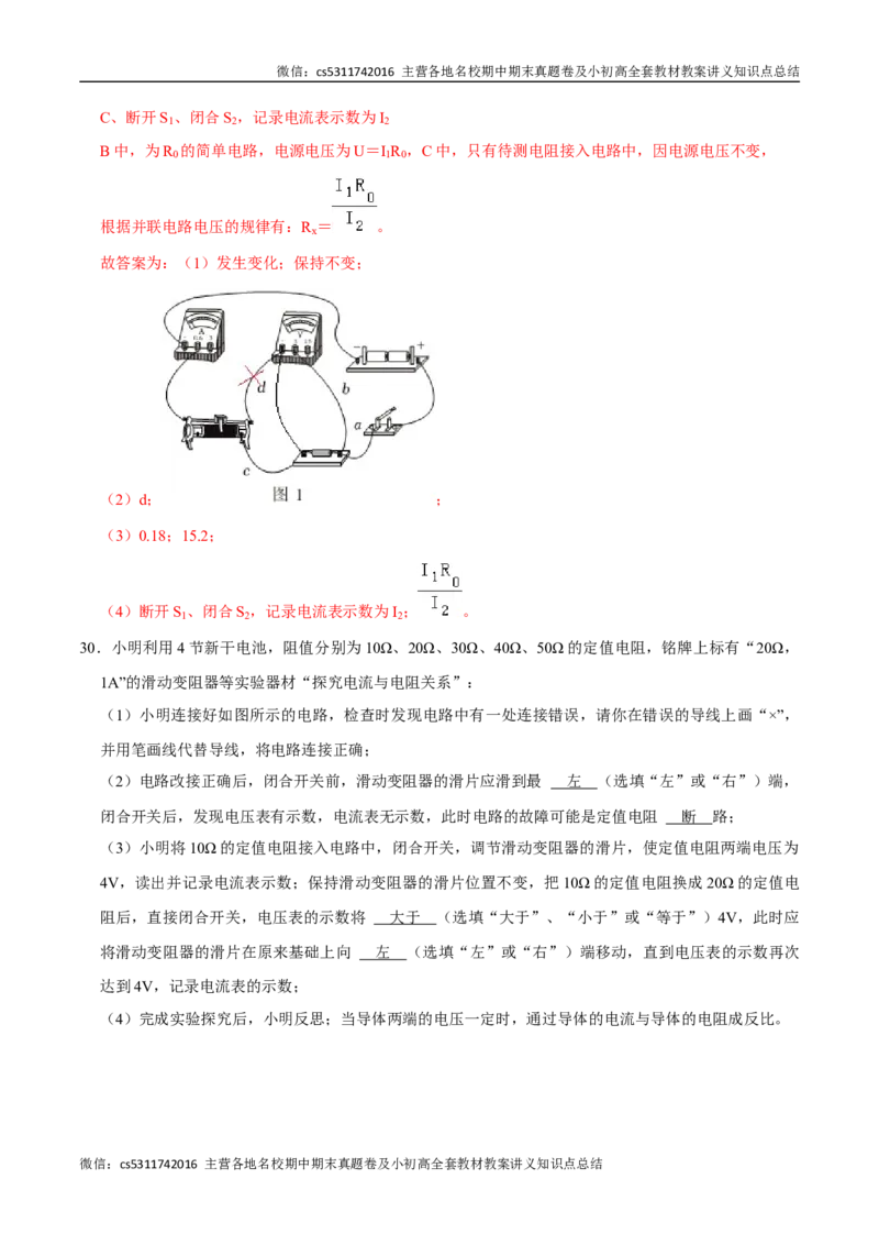 九年级物理期中模拟卷（全解全析）北师大（北京）(1)_北京初中期末题_C605-京七八九_北京9上物理_2024-2025（持续更新）_期中