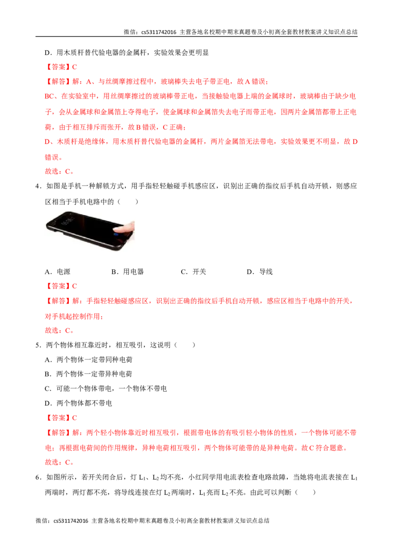 九年级物理期中模拟卷（全解全析）北师大（北京）(1)_北京初中期末题_C605-京七八九_北京9上物理_2024-2025（持续更新）_期中