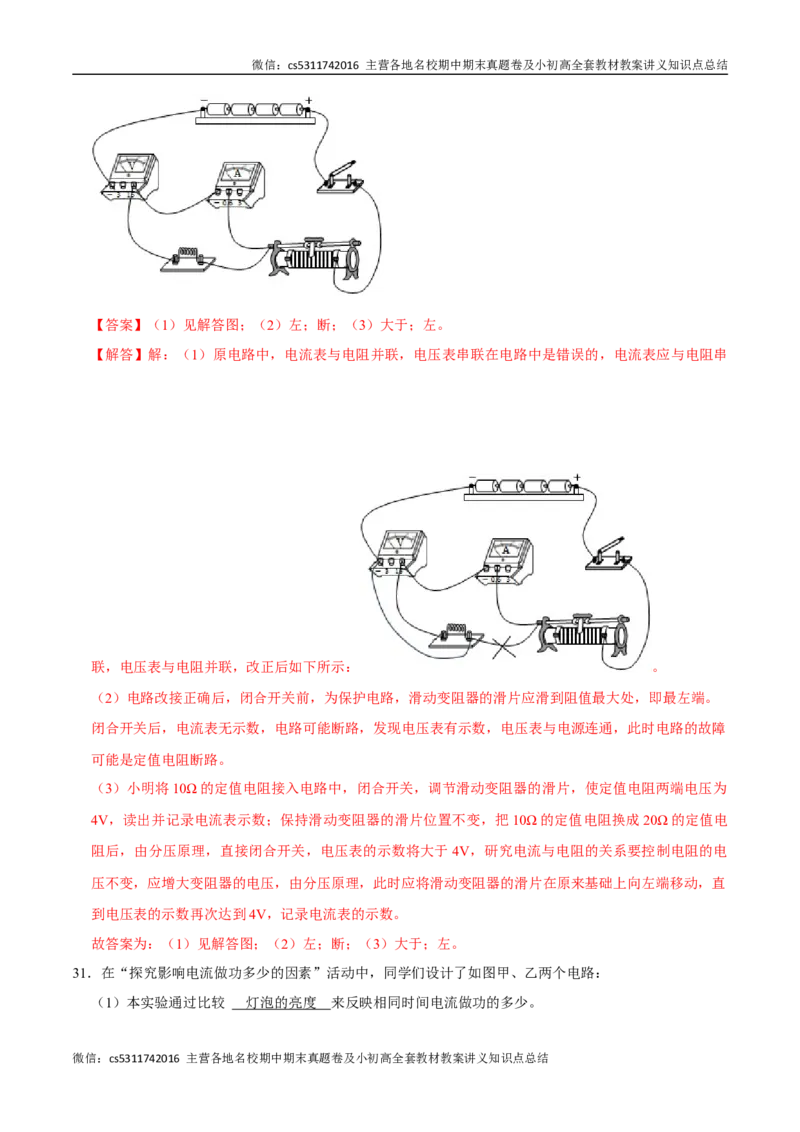 九年级物理期中模拟卷（全解全析）北师大（北京）(1)_北京初中期末题_C605-京七八九_北京9上物理_2024-2025（持续更新）_期中