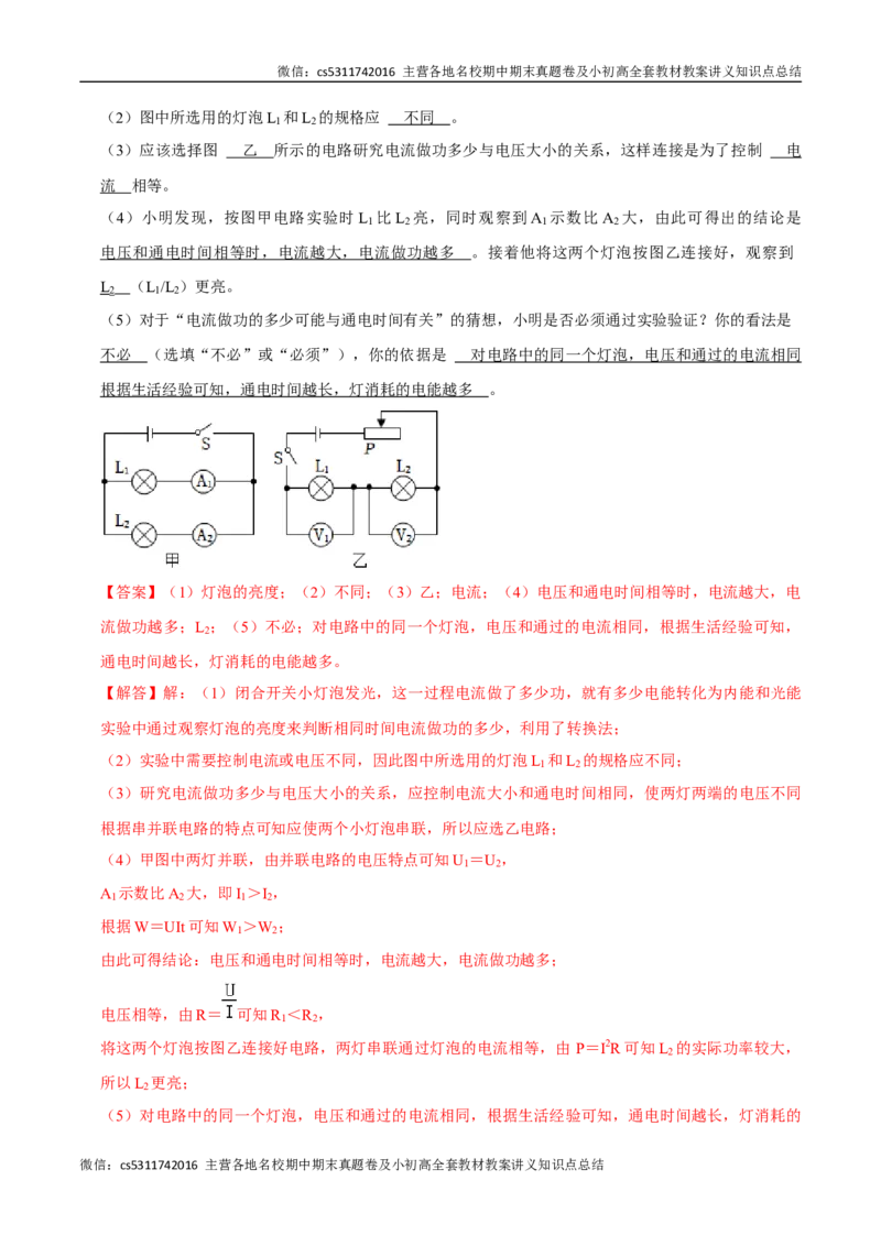 九年级物理期中模拟卷（全解全析）北师大（北京）(1)_北京初中期末题_C605-京七八九_北京9上物理_2024-2025（持续更新）_期中