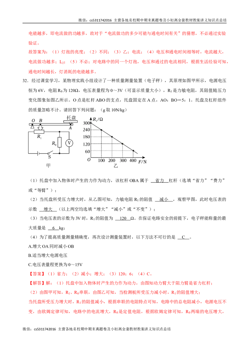 九年级物理期中模拟卷（全解全析）北师大（北京）(1)_北京初中期末题_C605-京七八九_北京9上物理_2024-2025（持续更新）_期中
