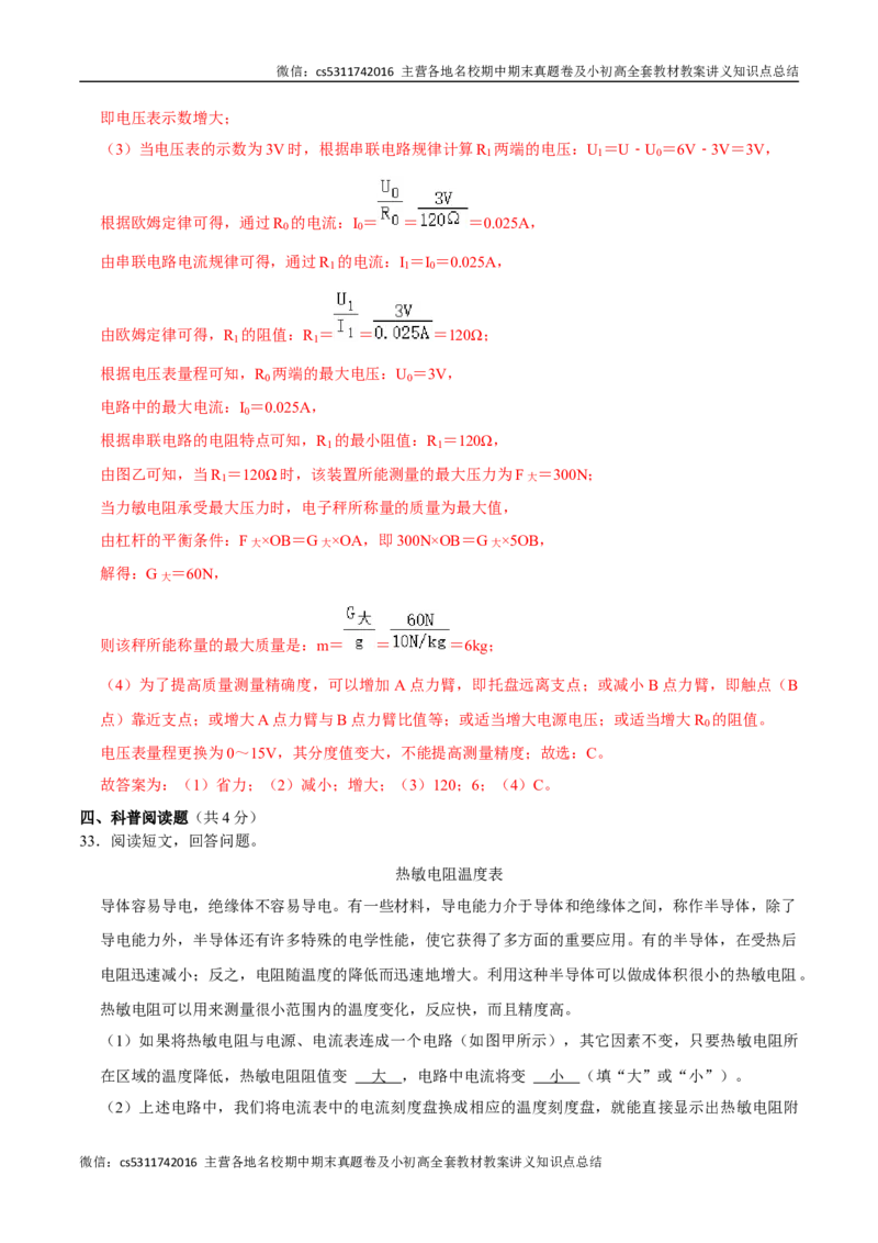 九年级物理期中模拟卷（全解全析）北师大（北京）(1)_北京初中期末题_C605-京七八九_北京9上物理_2024-2025（持续更新）_期中