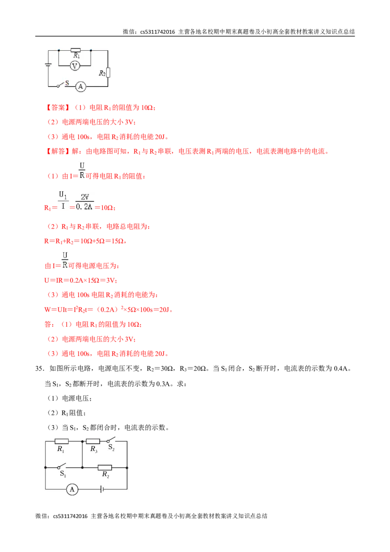 九年级物理期中模拟卷（全解全析）北师大（北京）(1)_北京初中期末题_C605-京七八九_北京9上物理_2024-2025（持续更新）_期中