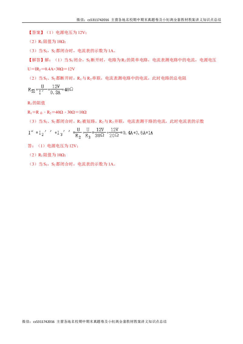 九年级物理期中模拟卷（全解全析）北师大（北京）(1)_北京初中期末题_C605-京七八九_北京9上物理_2024-2025（持续更新）_期中