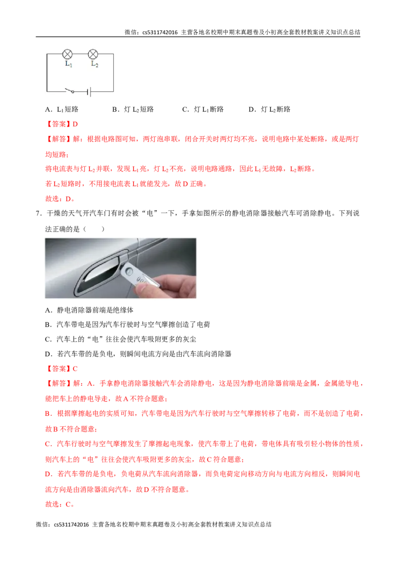 九年级物理期中模拟卷（全解全析）北师大（北京）(1)_北京初中期末题_C605-京七八九_北京9上物理_2024-2025（持续更新）_期中