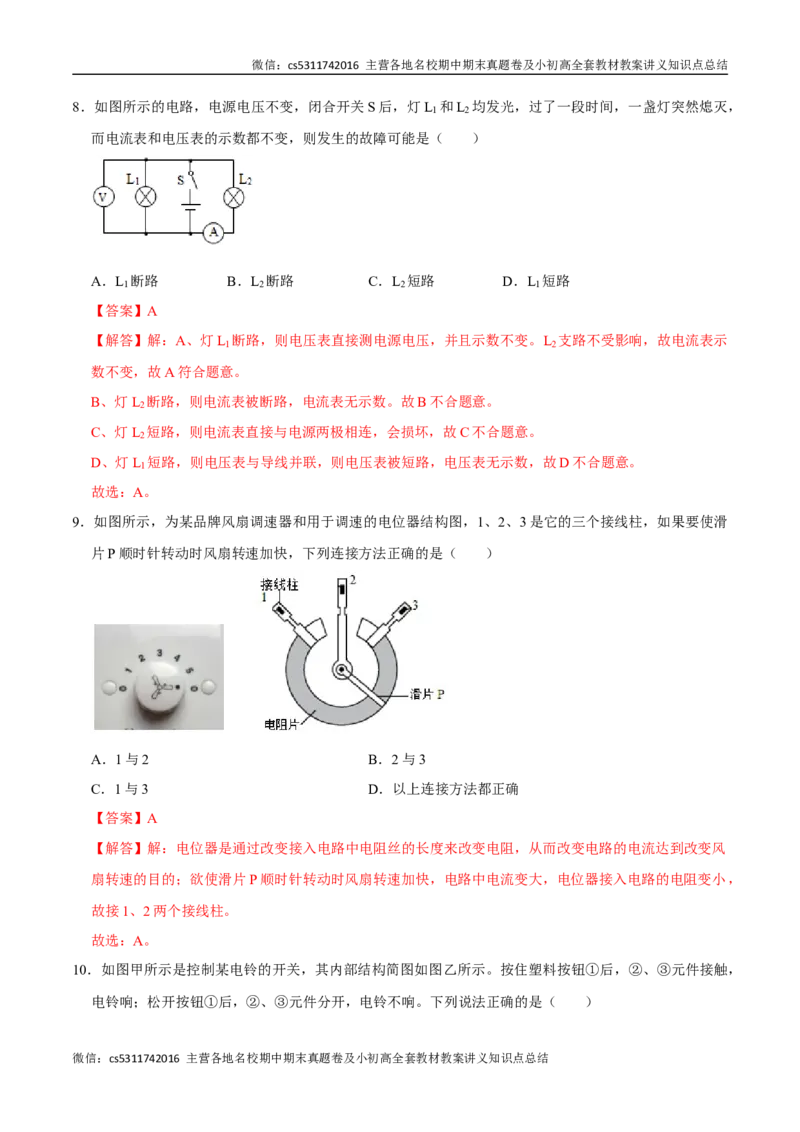 九年级物理期中模拟卷（全解全析）北师大（北京）(1)_北京初中期末题_C605-京七八九_北京9上物理_2024-2025（持续更新）_期中