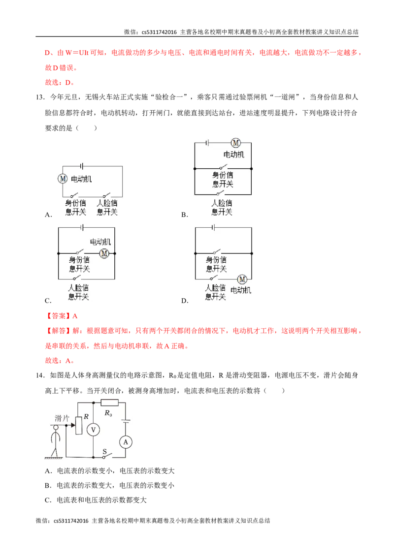 九年级物理期中模拟卷（全解全析）北师大（北京）(1)_北京初中期末题_C605-京七八九_北京9上物理_2024-2025（持续更新）_期中