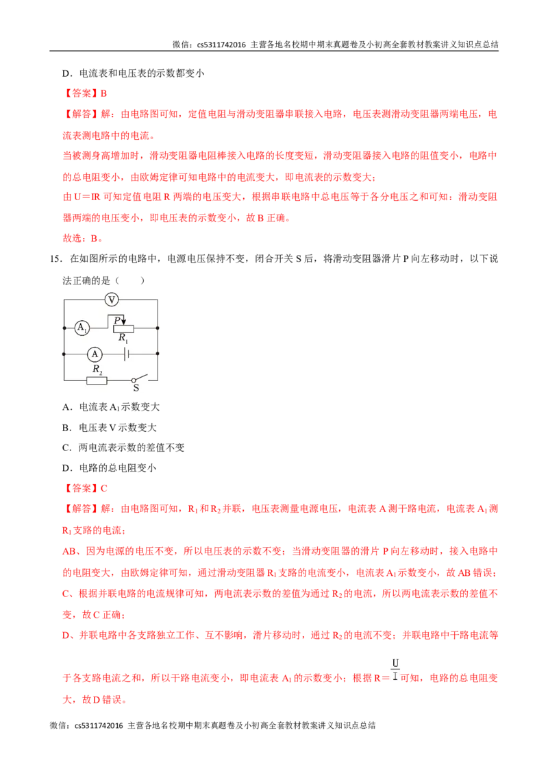 九年级物理期中模拟卷（全解全析）北师大（北京）(1)_北京初中期末题_C605-京七八九_北京9上物理_2024-2025（持续更新）_期中
