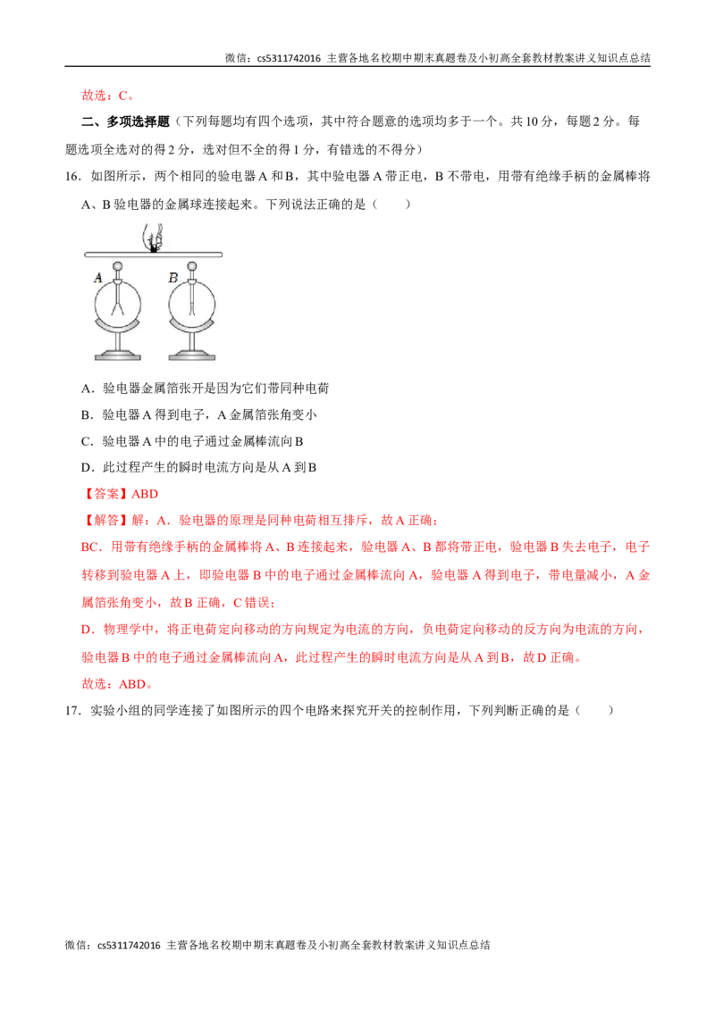 九年级物理期中模拟卷（全解全析）北师大（北京）(1)_北京初中期末题_C605-京七八九_北京9上物理_2024-2025（持续更新）_期中