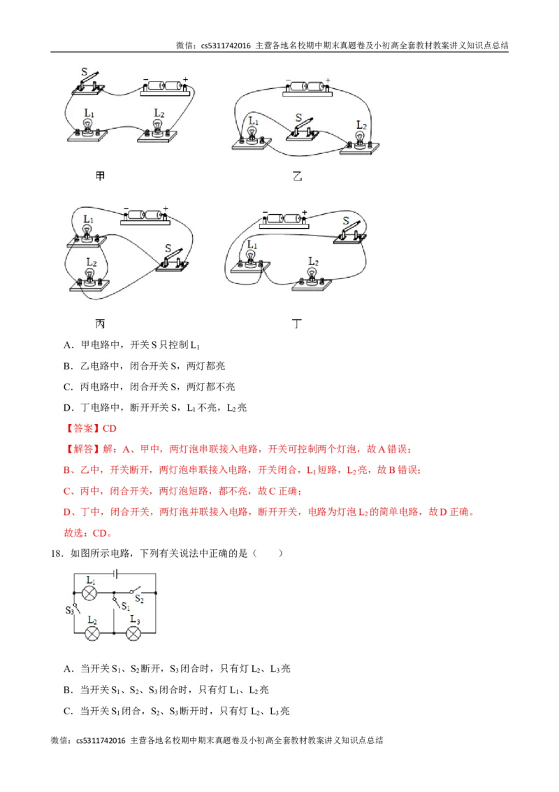 九年级物理期中模拟卷（全解全析）北师大（北京）(1)_北京初中期末题_C605-京七八九_北京9上物理_2024-2025（持续更新）_期中
