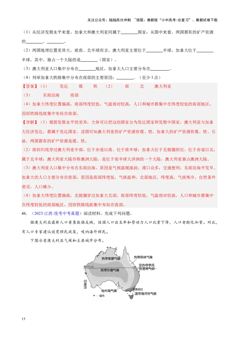 专题15大洋洲与澳大利亚（解析版）_02中考总复习（2026版更新中）_09-地理-中考总复习_2024年中考复习资料_专项复习资料_完三年（2021-2023）中考地理真题分项汇编（全国通用）