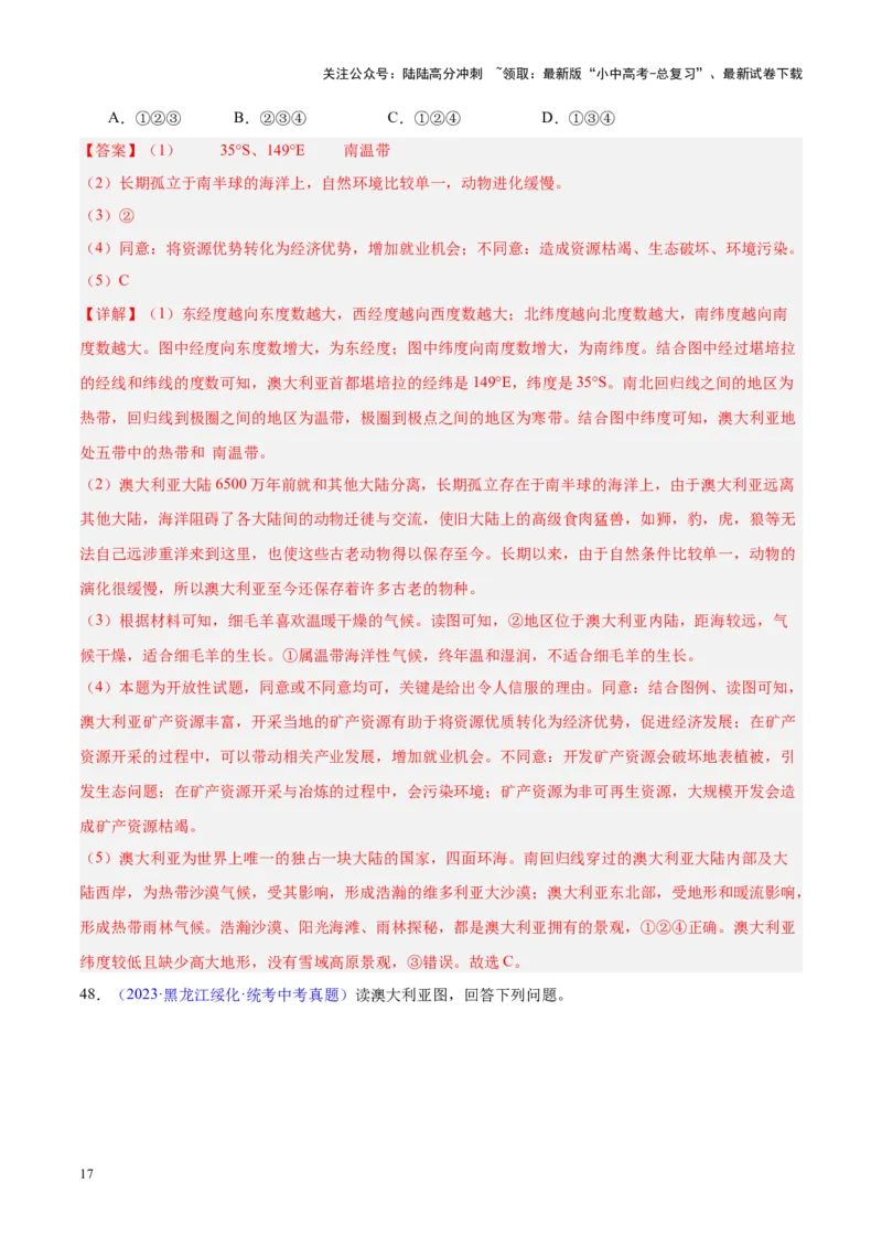专题15大洋洲与澳大利亚（解析版）_02中考总复习（2026版更新中）_09-地理-中考总复习_2024年中考复习资料_专项复习资料_完三年（2021-2023）中考地理真题分项汇编（全国通用）