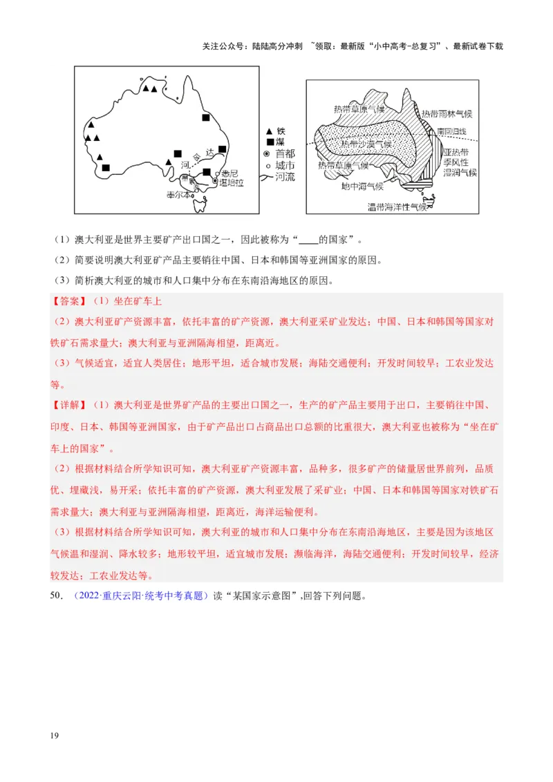 专题15大洋洲与澳大利亚（解析版）_02中考总复习（2026版更新中）_09-地理-中考总复习_2024年中考复习资料_专项复习资料_完三年（2021-2023）中考地理真题分项汇编（全国通用）